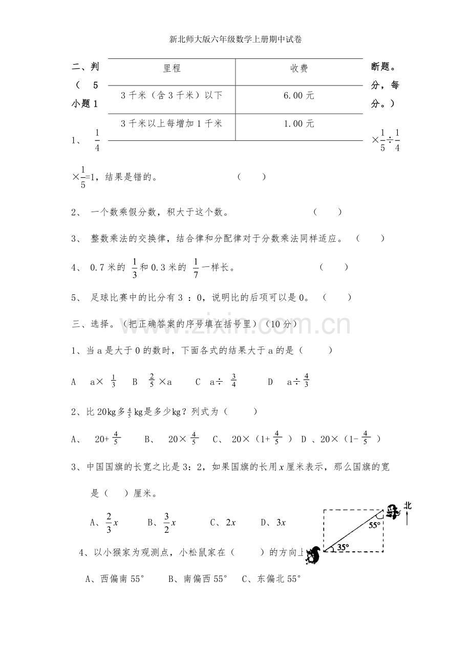 新北师大版六年级数学上册期中试卷.doc_第2页