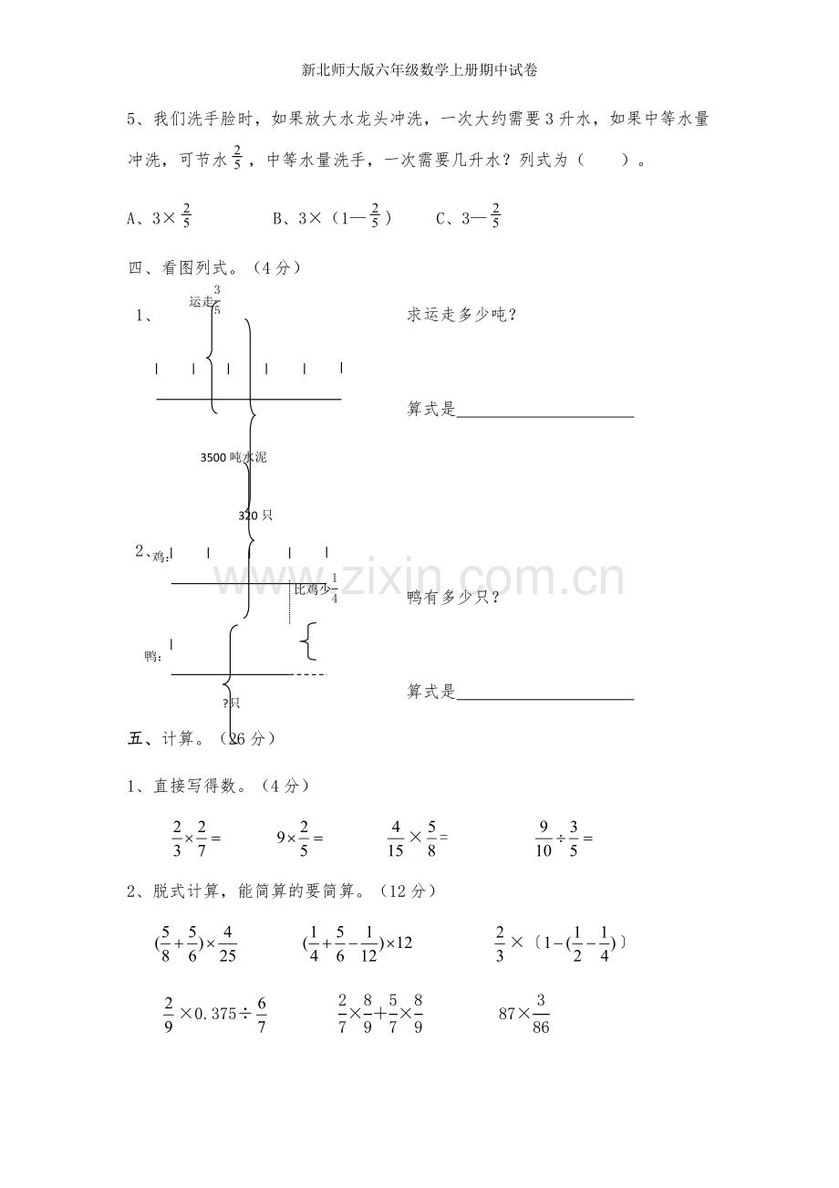 新北师大版六年级数学上册期中试卷.doc_第3页