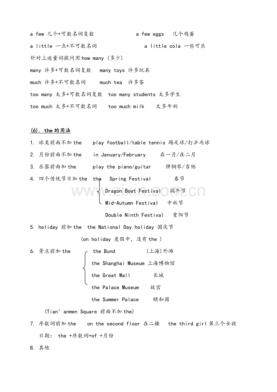 译林版小升初英语公式及固定搭配.doc_第2页