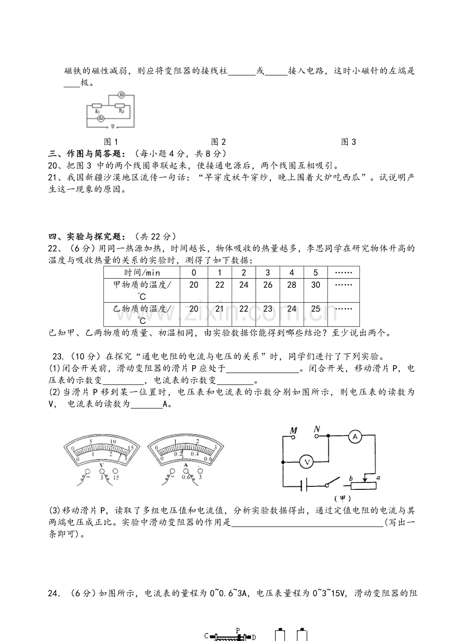 沪粤版九年级物理上册期末试卷.doc_第3页