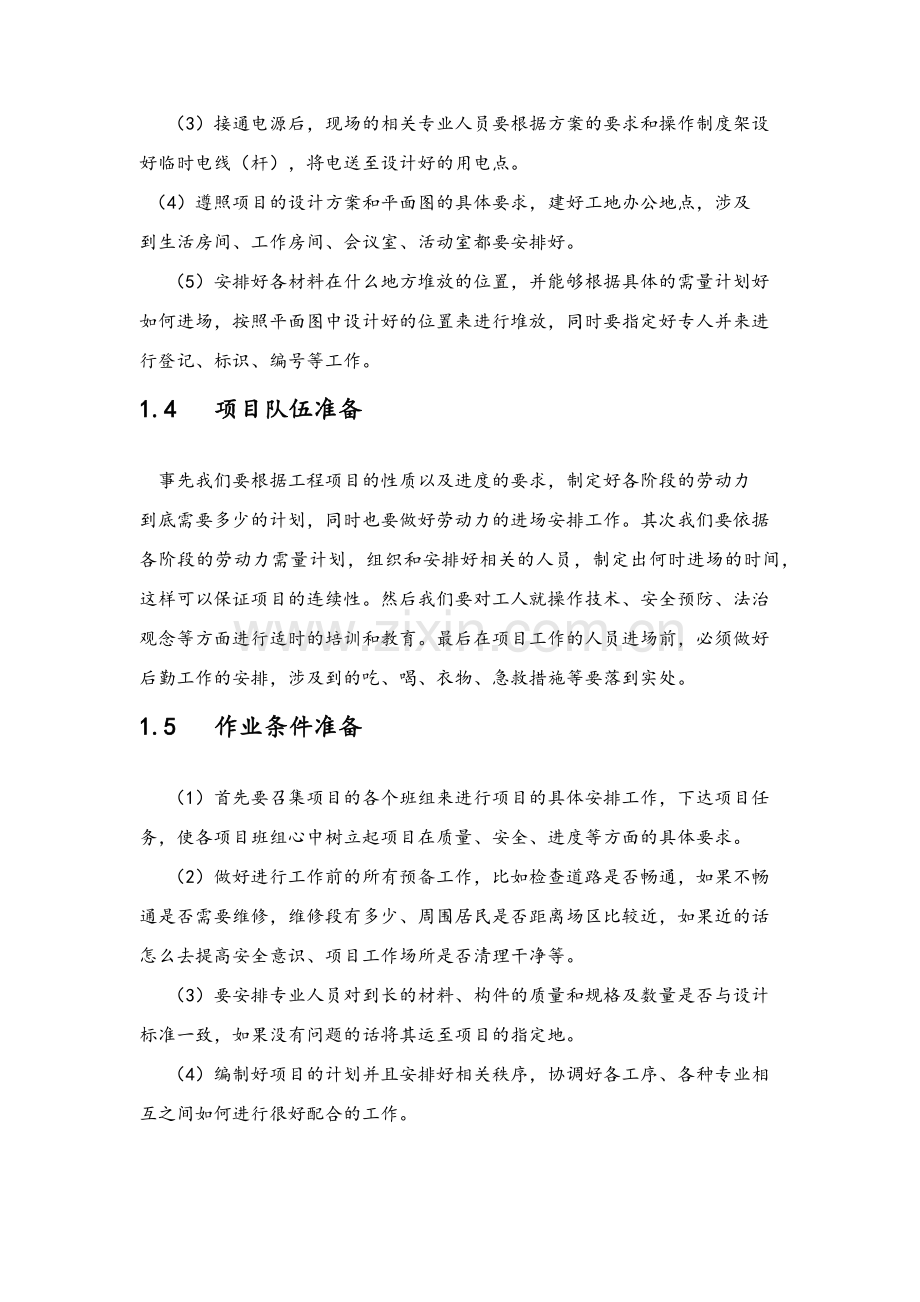 项目实施方法及保障措施.doc_第3页