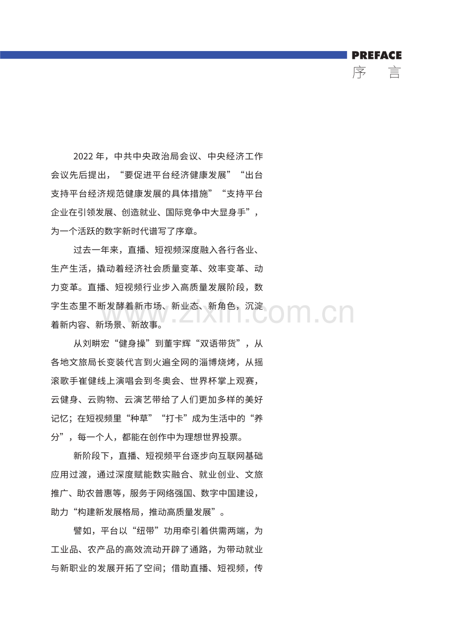 2022-2023直播与短视频行业发展报告.pdf_第2页