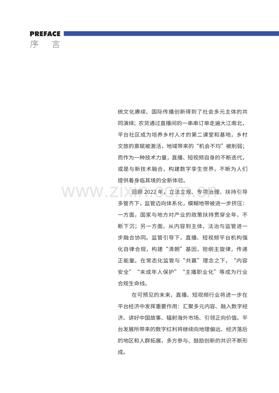 2022-2023直播与短视频行业发展报告.pdf_第3页