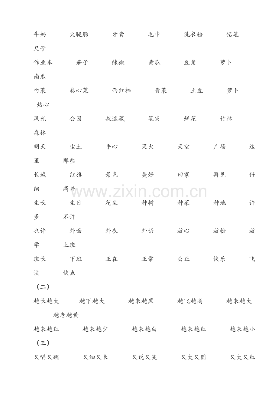 词语大全一年级.doc_第2页