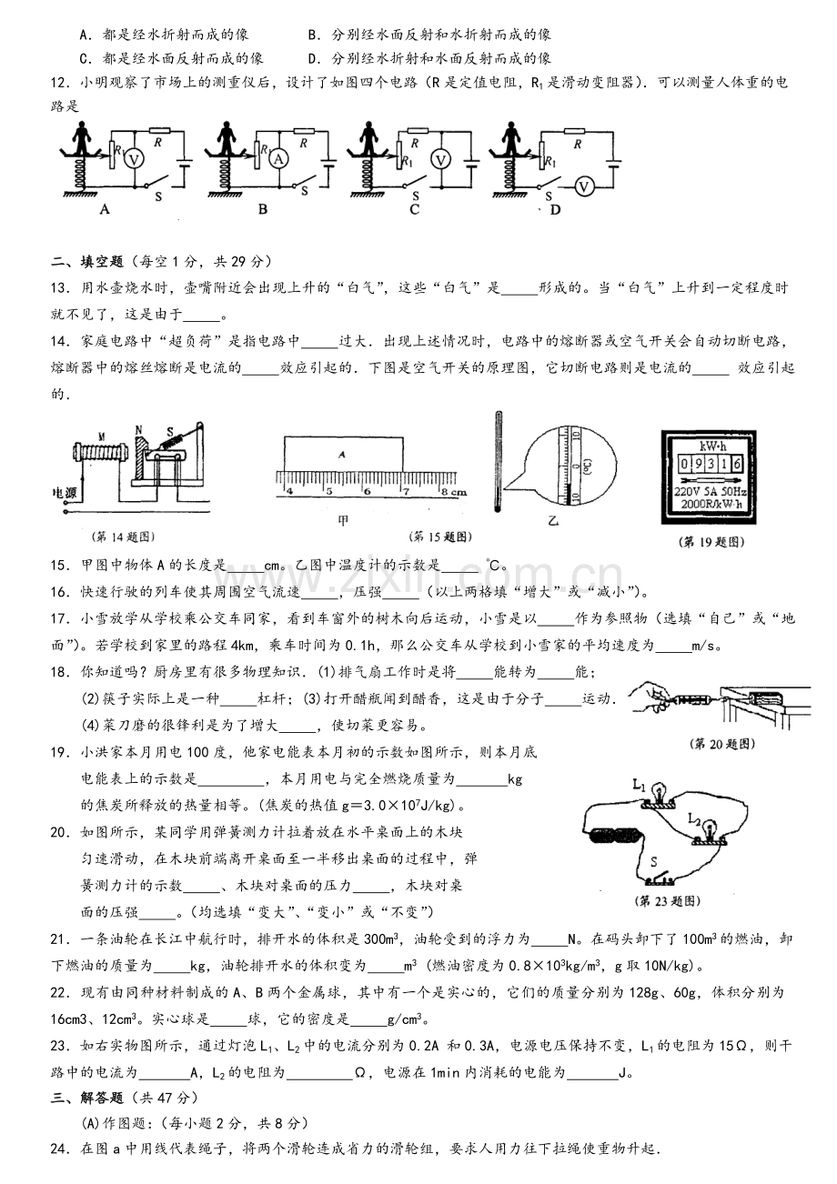 苏教版初三物理模拟试题(含答案).doc_第2页