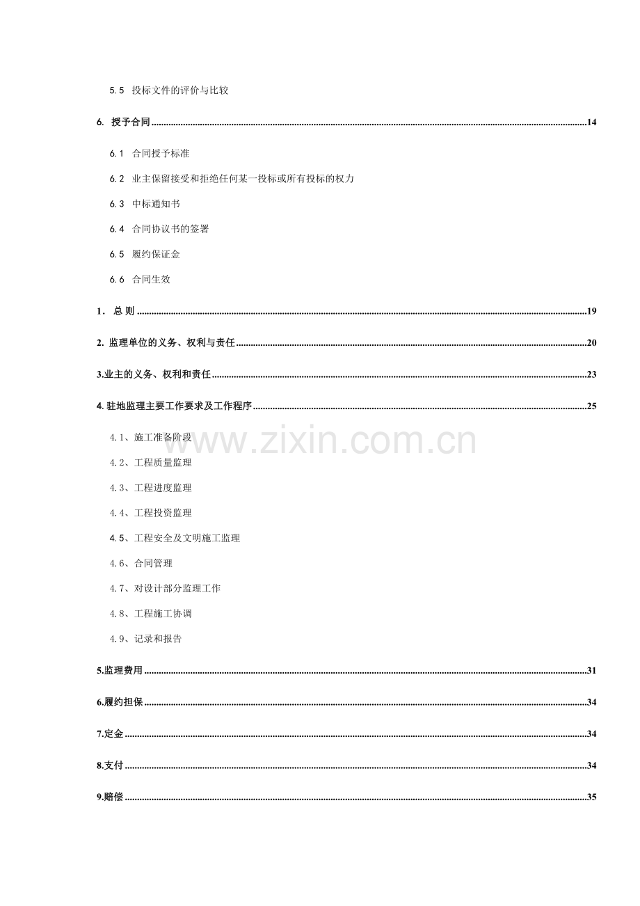 广州地铁一二三号线车站加装扶梯及一号线车站出入口翻新改造工程监理服务招标.docx_第3页