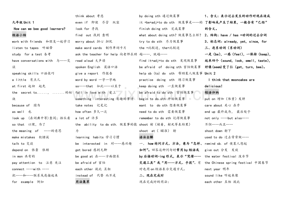 新目标九年级重点短语句子.doc_第1页