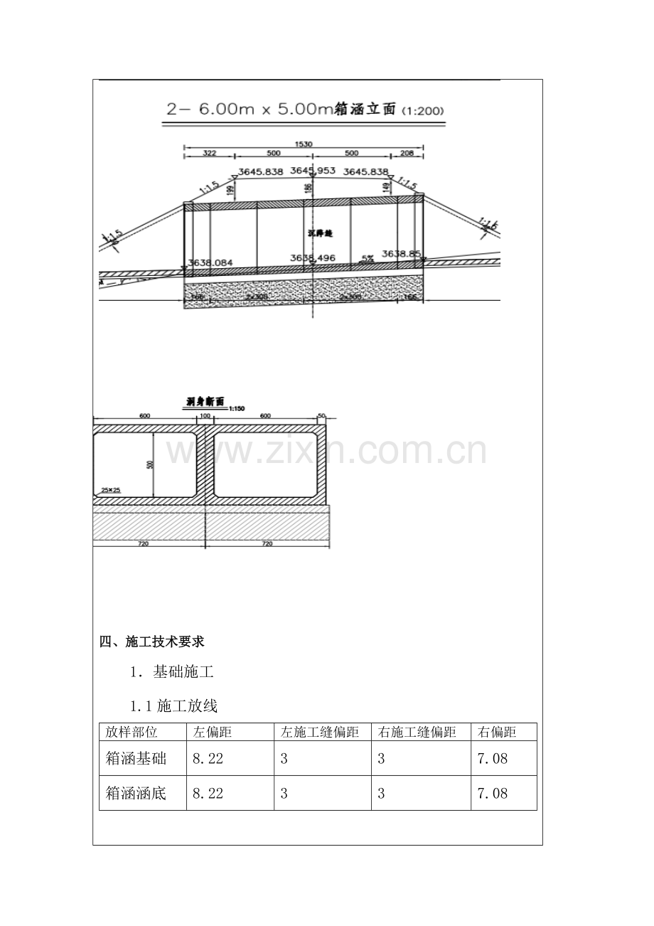 二级公路箱涵技术交底.docx_第2页