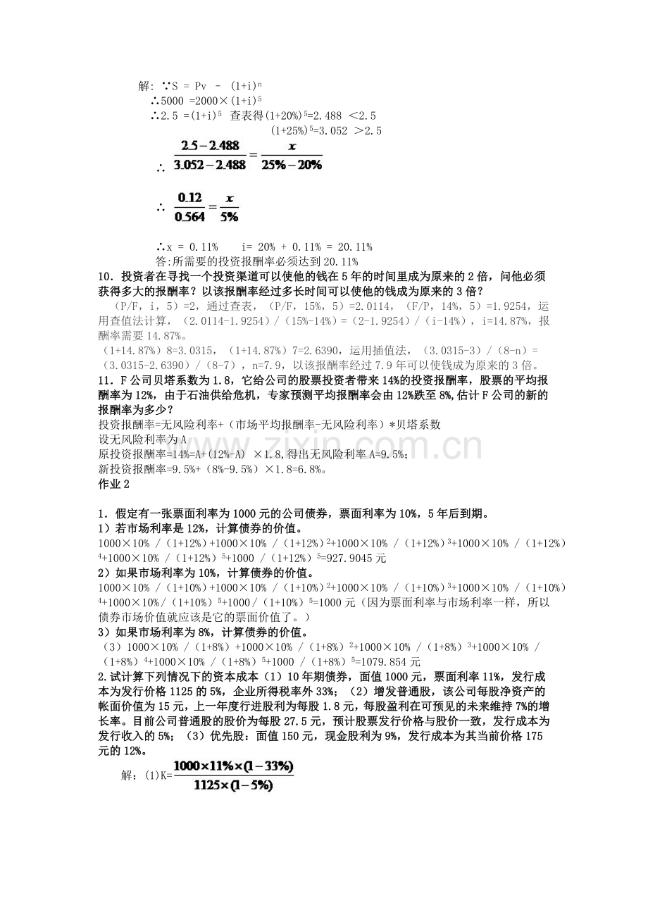 2012电大财务管理形成性考核册题目答案.doc_第2页