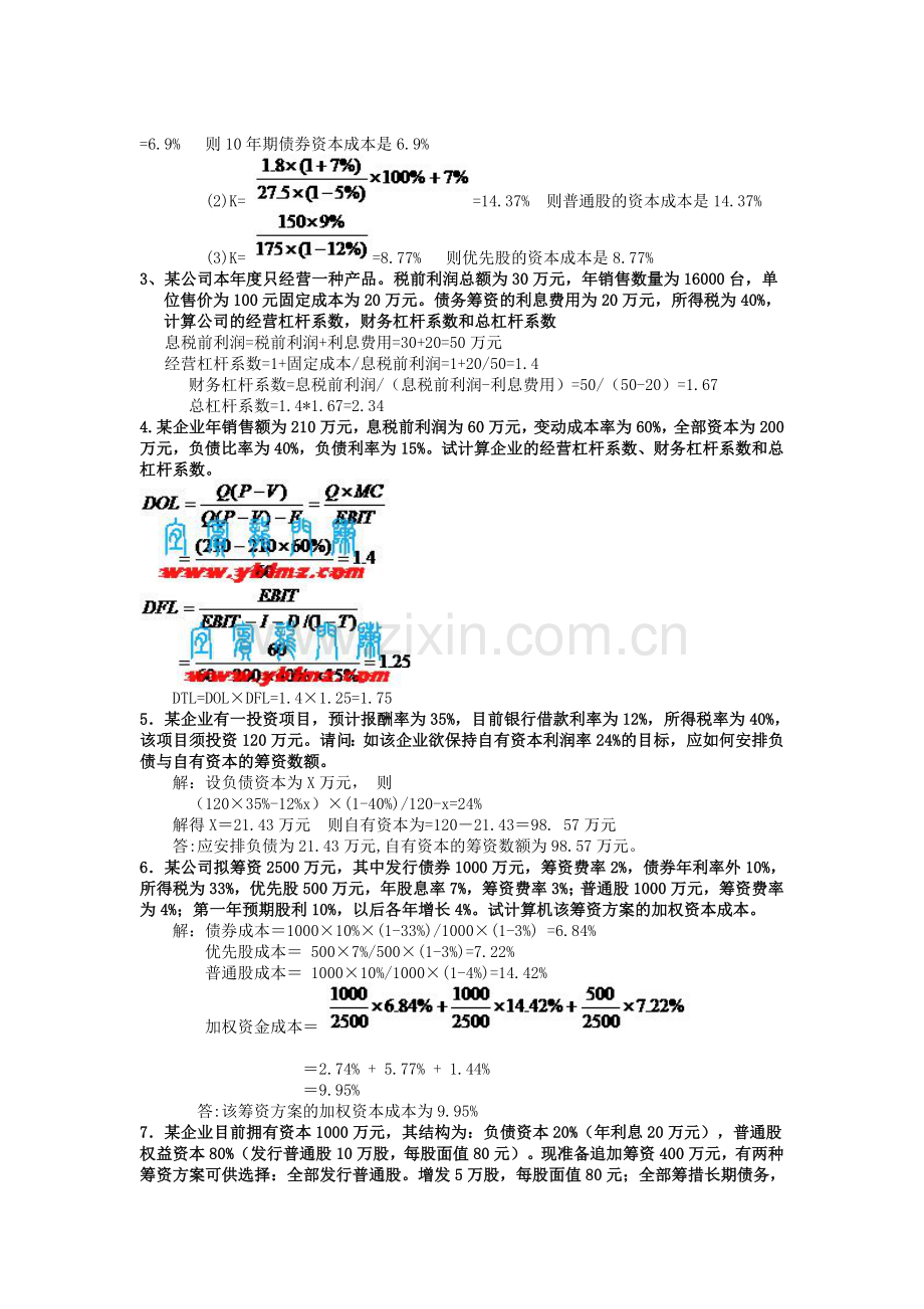 2012电大财务管理形成性考核册题目答案.doc_第3页