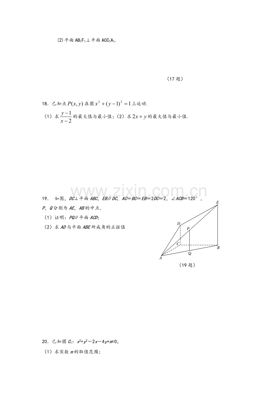 高二数学必修二综合测试题(含答案).doc_第3页