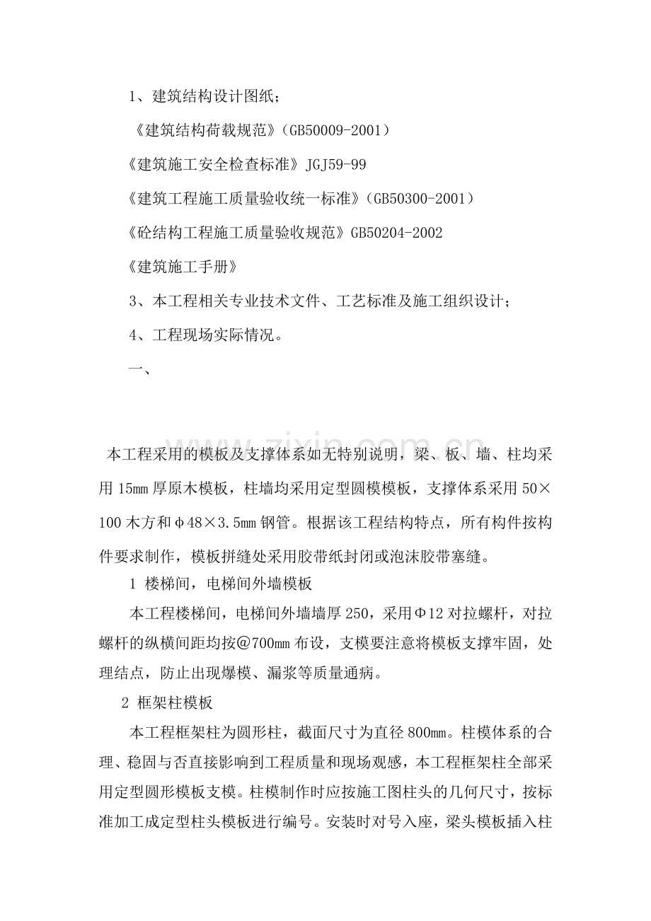 柱梁板模板工程专项施工方案.docx_第3页