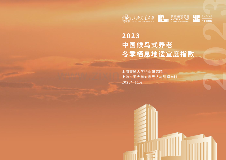 2023中国候鸟式养老冬季栖息地适宜度指数.pdf_第1页