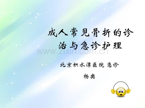 简述各种骨折分类.ppt