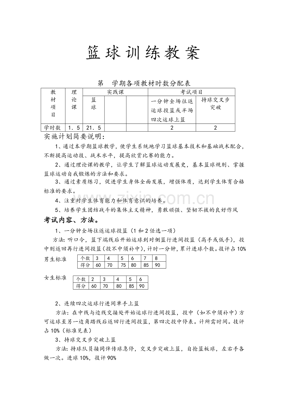 篮球教案.doc_第1页