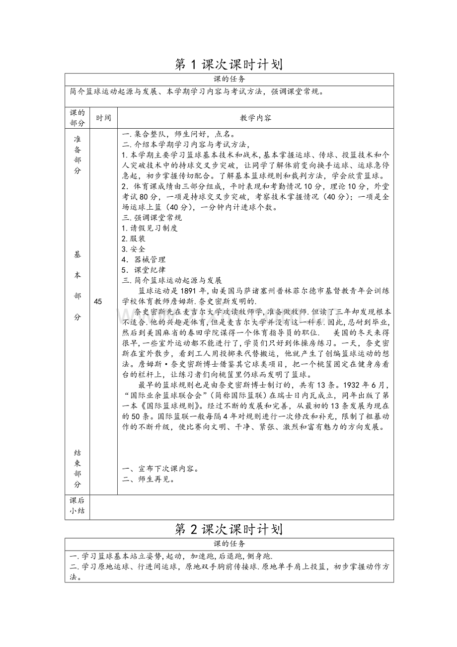 篮球教案.doc_第2页