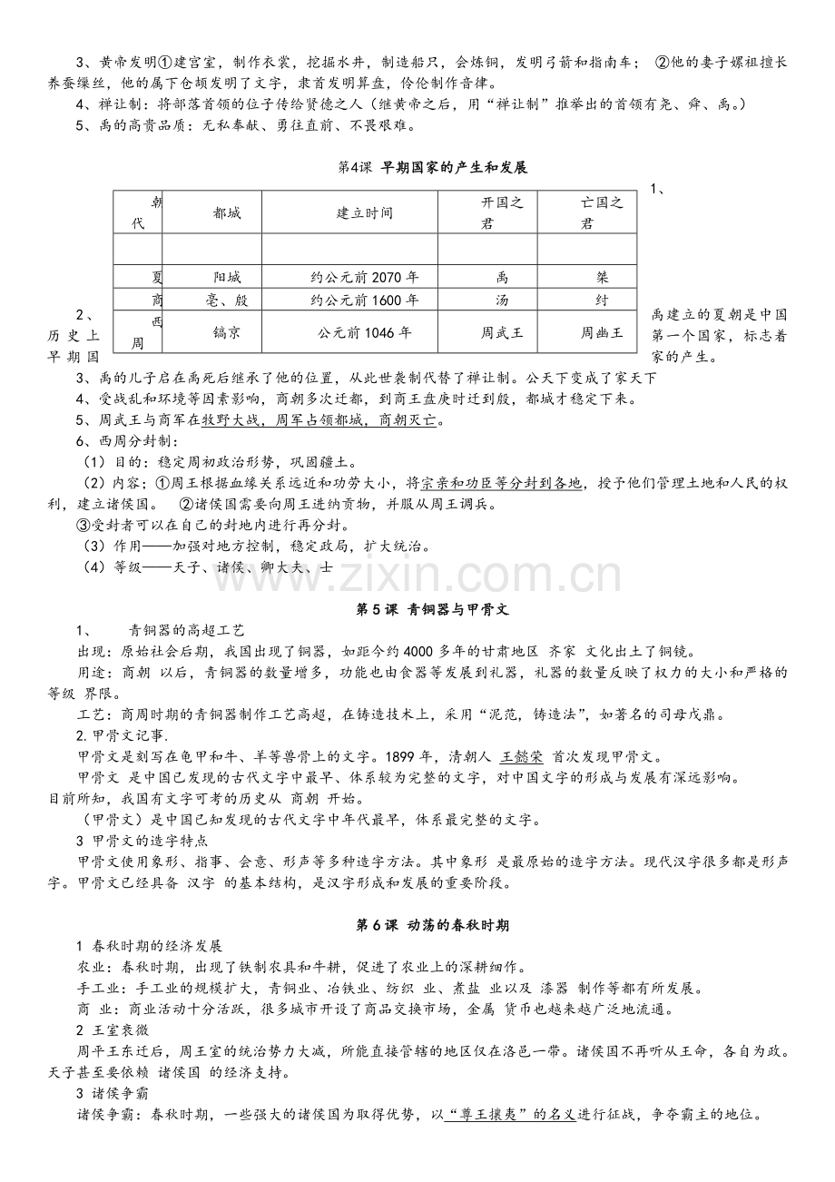 新人教版历史七年级上册知识点汇总.doc_第2页