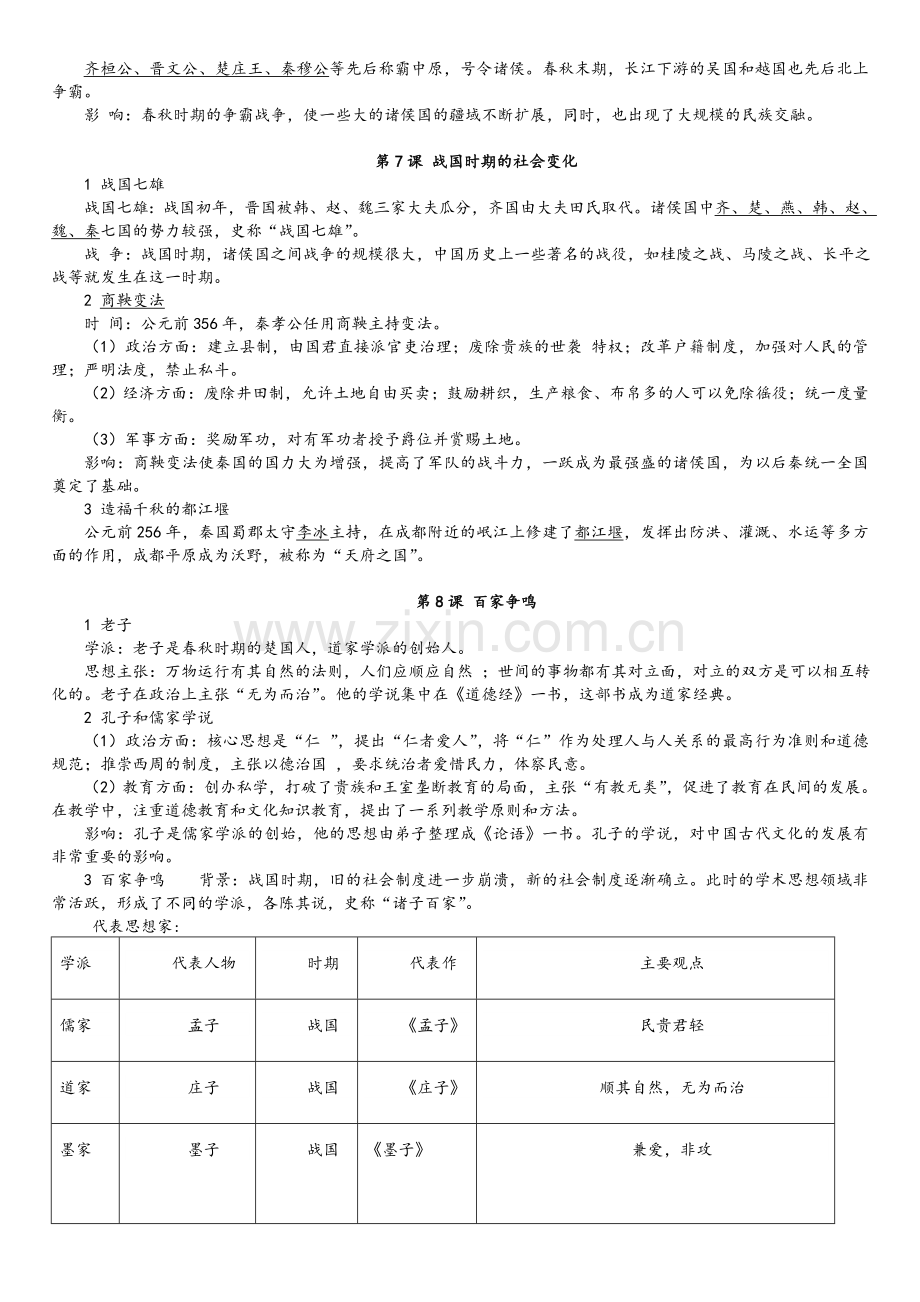 新人教版历史七年级上册知识点汇总.doc_第3页