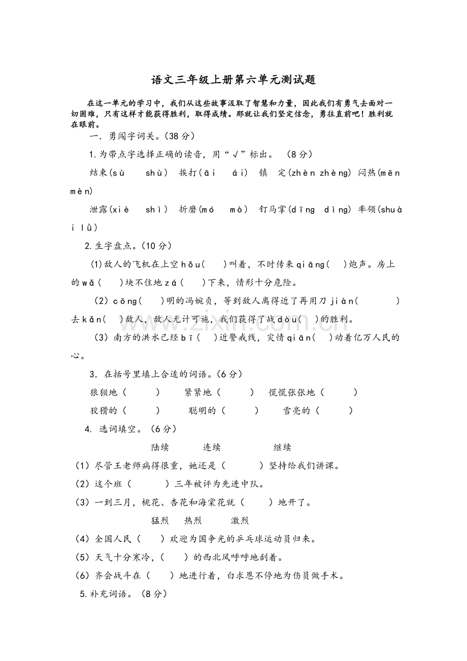 语文A版三年级上册第六单元测试题(有答案).doc_第1页