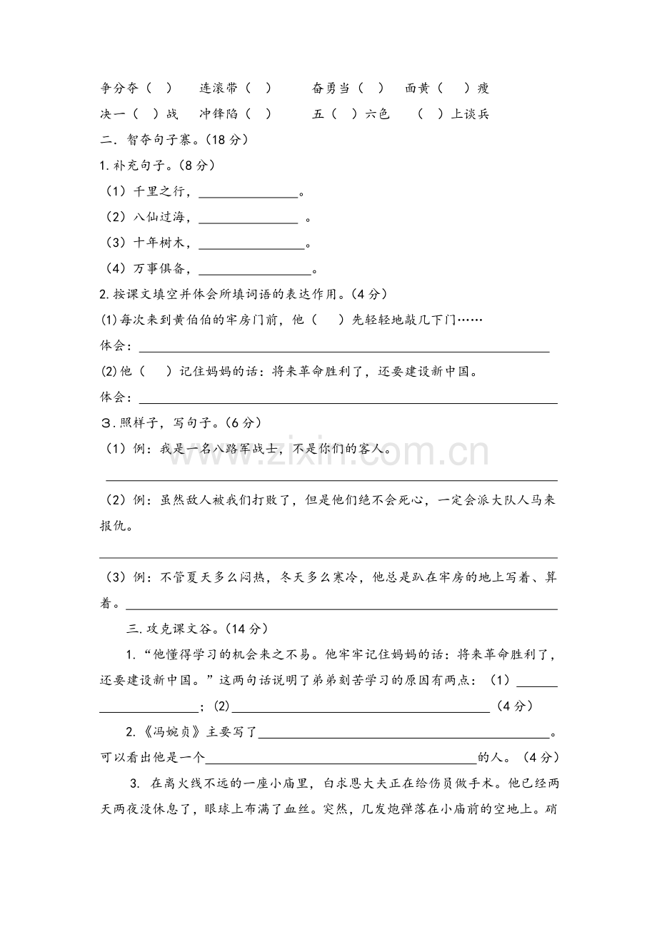 语文A版三年级上册第六单元测试题(有答案).doc_第2页