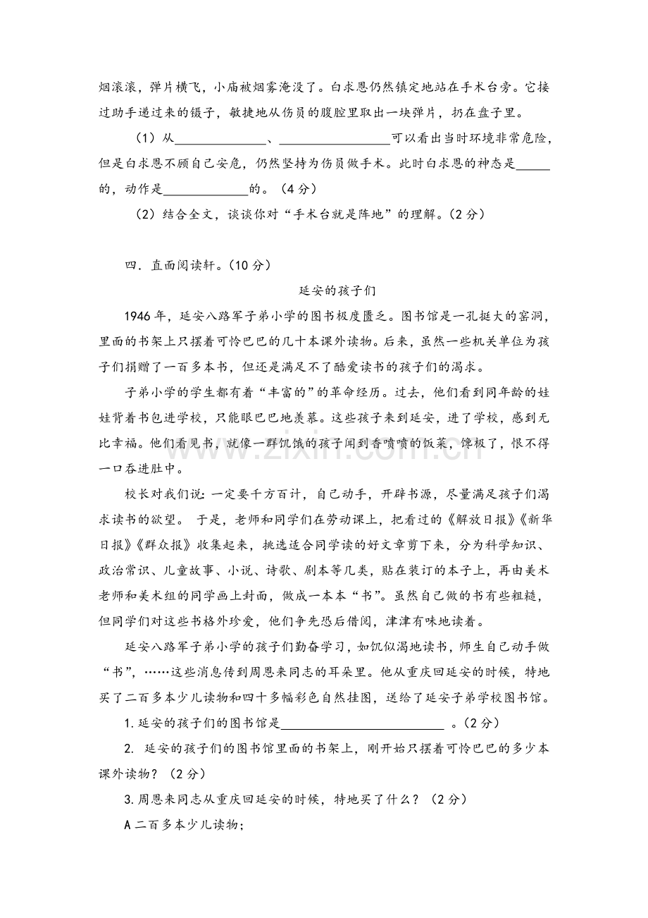 语文A版三年级上册第六单元测试题(有答案).doc_第3页