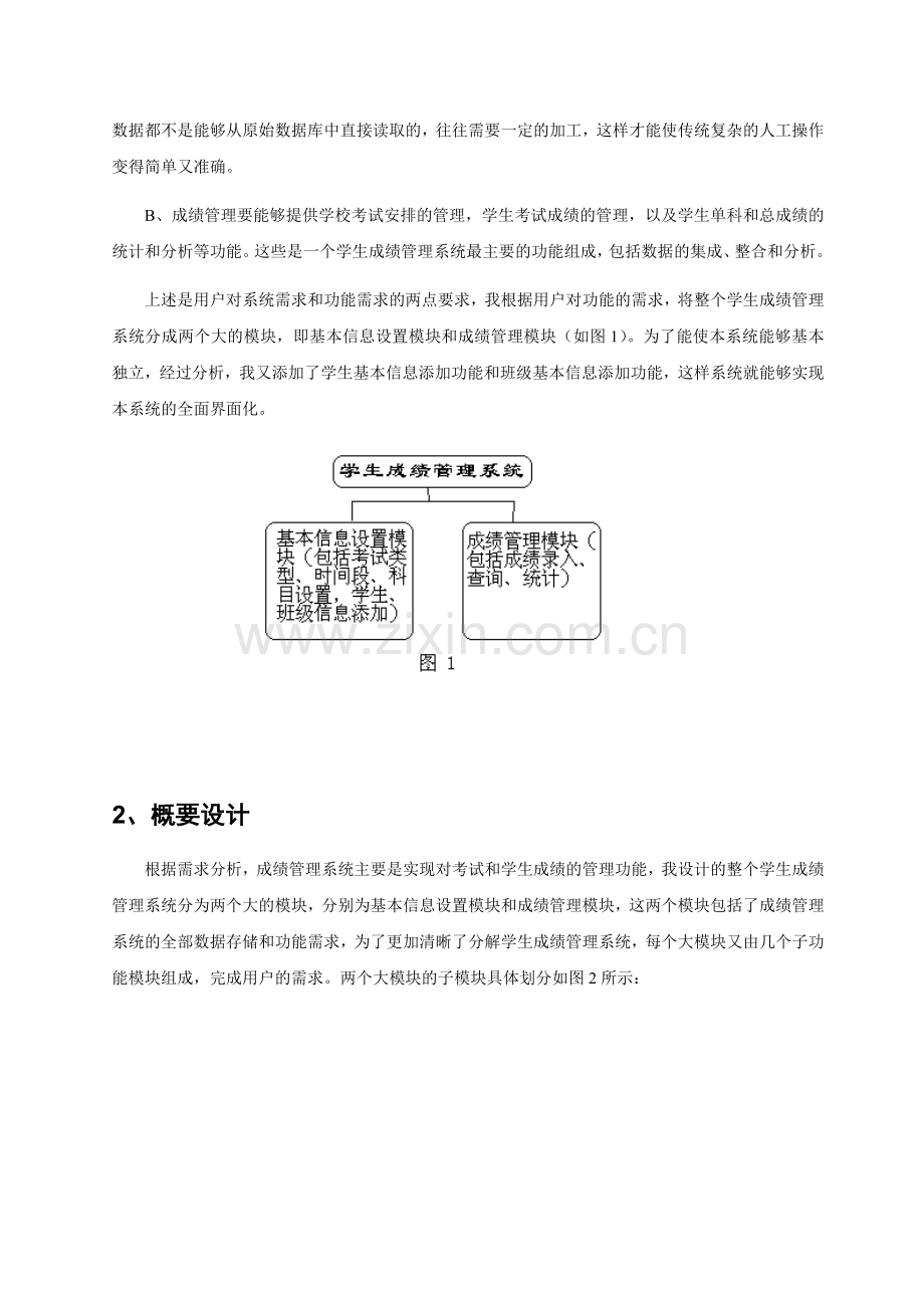 学生成绩管理系统设计报告.doc_第2页