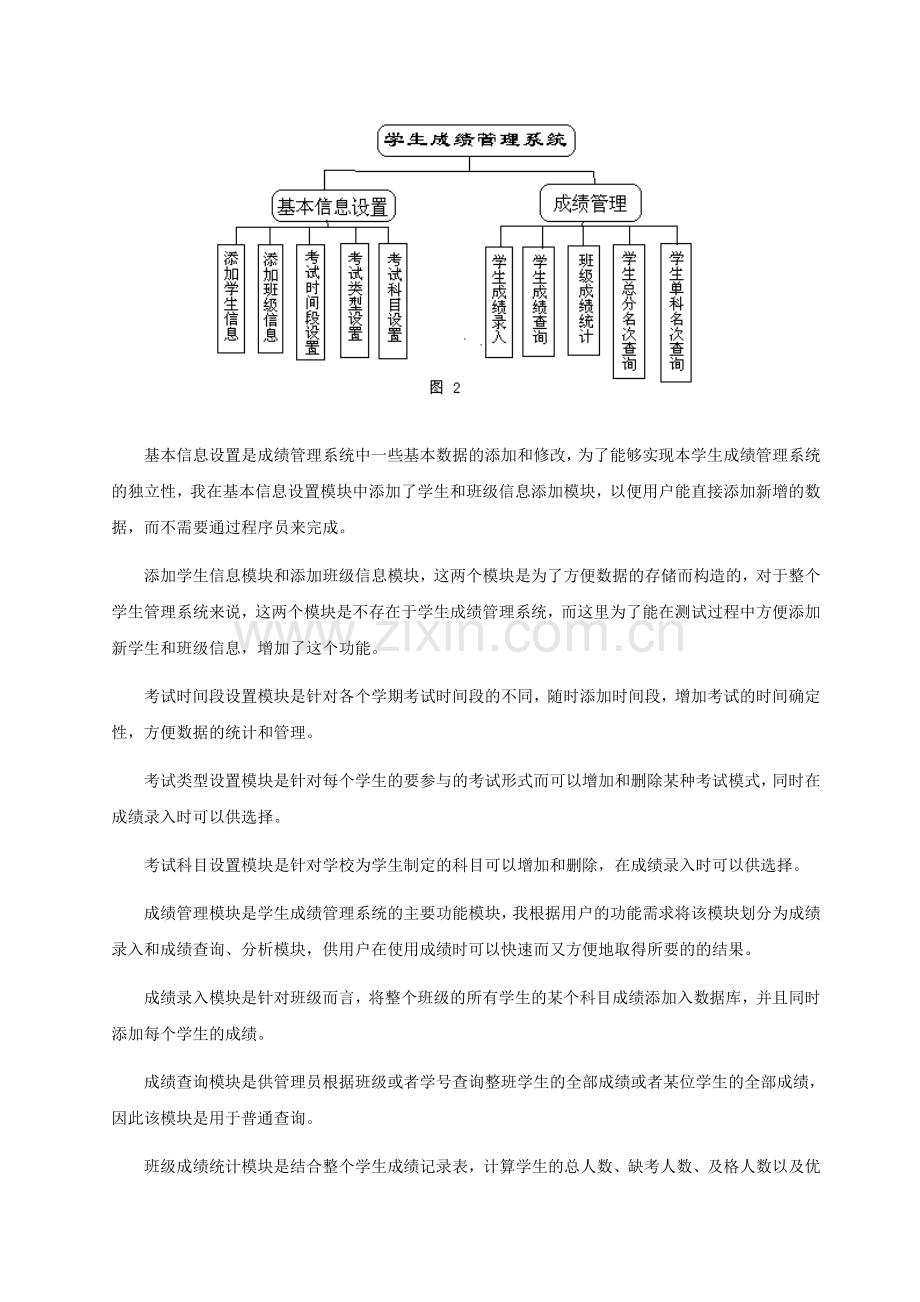 学生成绩管理系统设计报告.doc_第3页