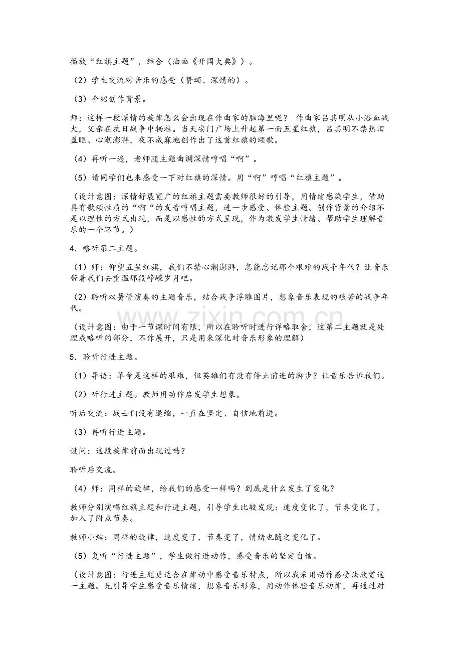 红旗颂音乐教案.doc_第2页