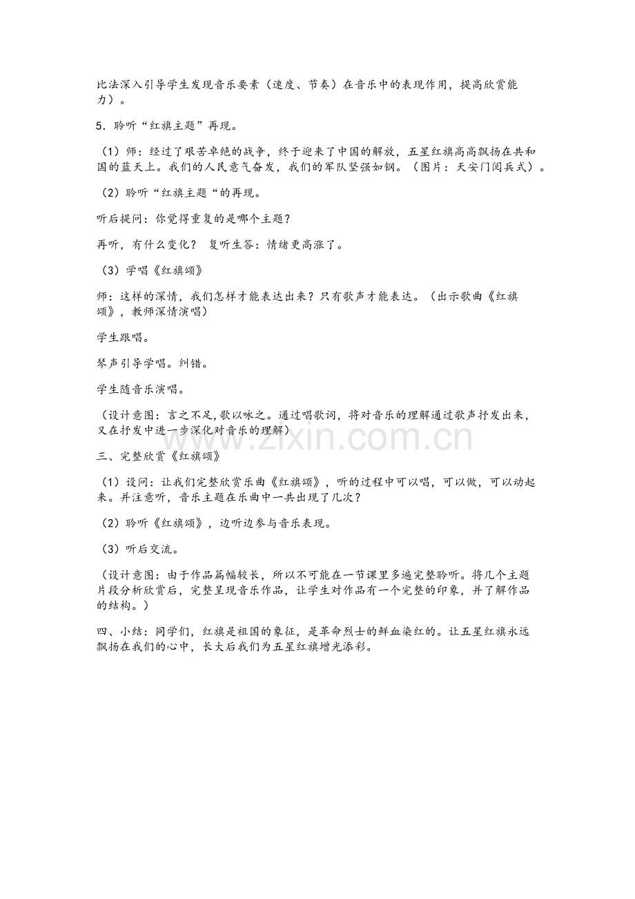 红旗颂音乐教案.doc_第3页