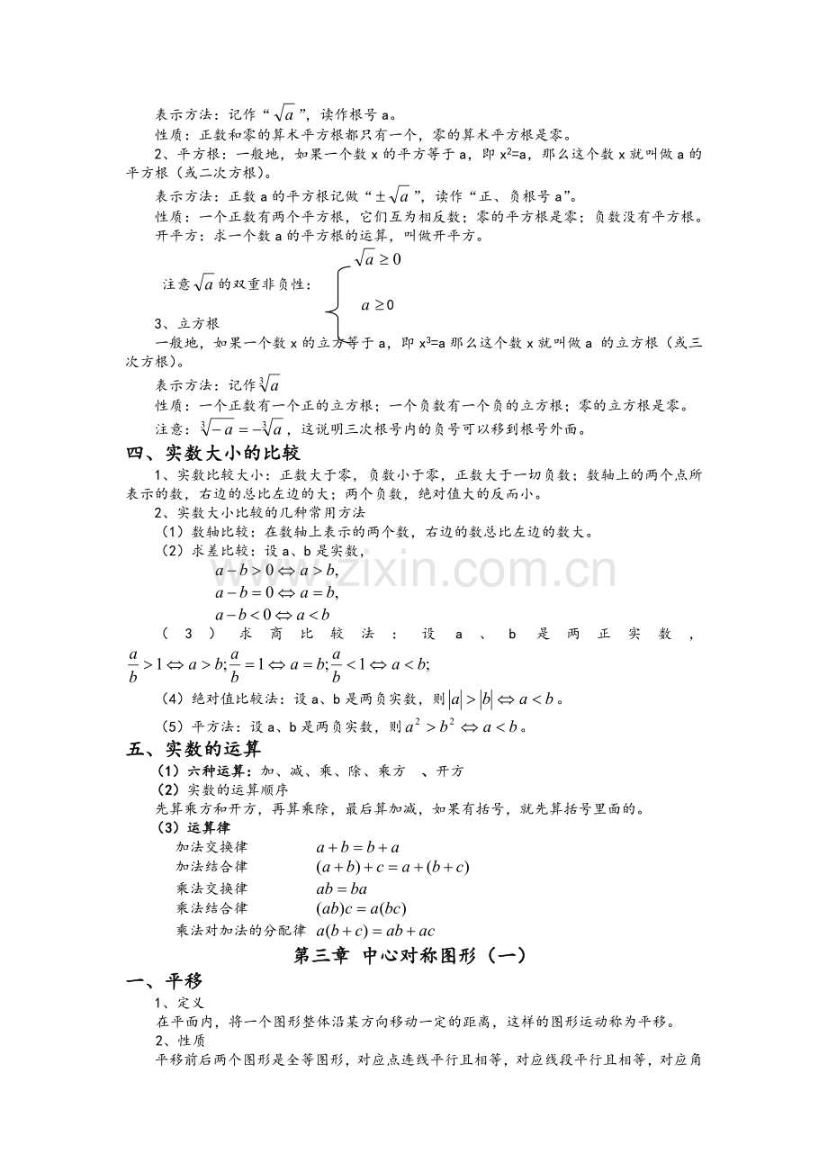 苏教版数学八年级上册知识点总结.doc_第2页