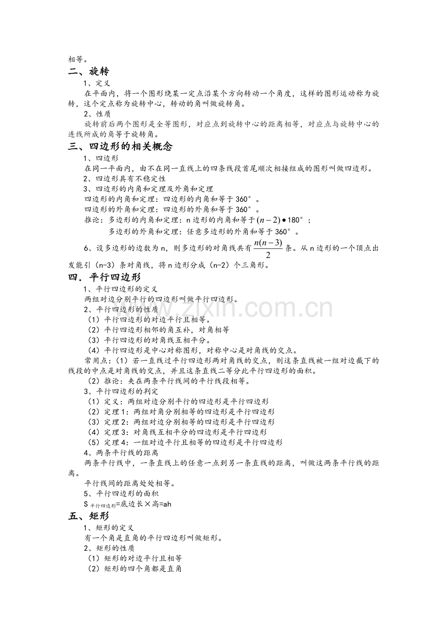 苏教版数学八年级上册知识点总结.doc_第3页