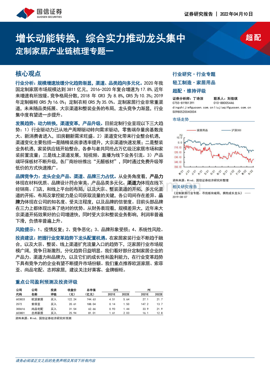 家居用品行业定制家居产业链梳理.pdf_第1页