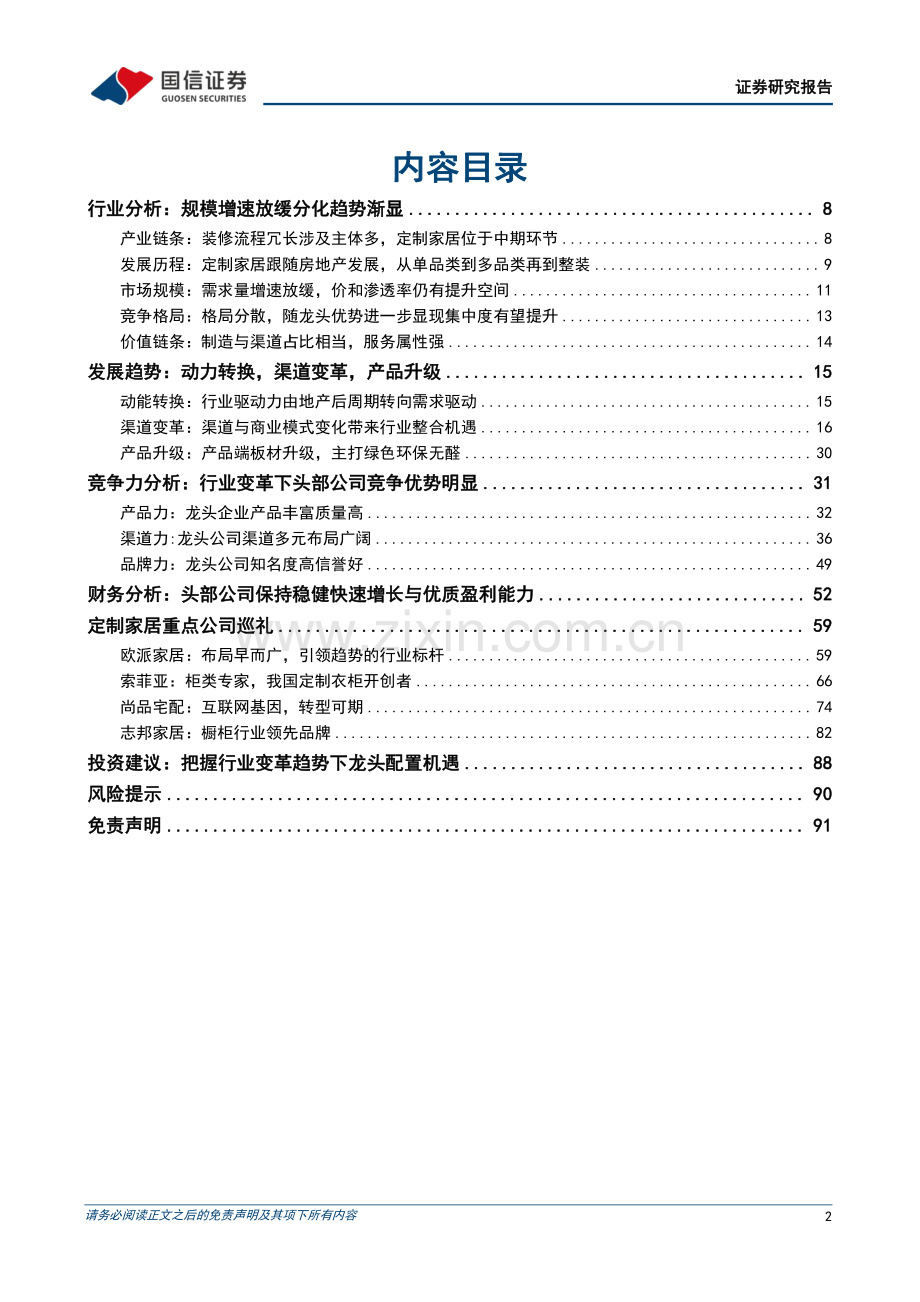 家居用品行业定制家居产业链梳理.pdf_第2页