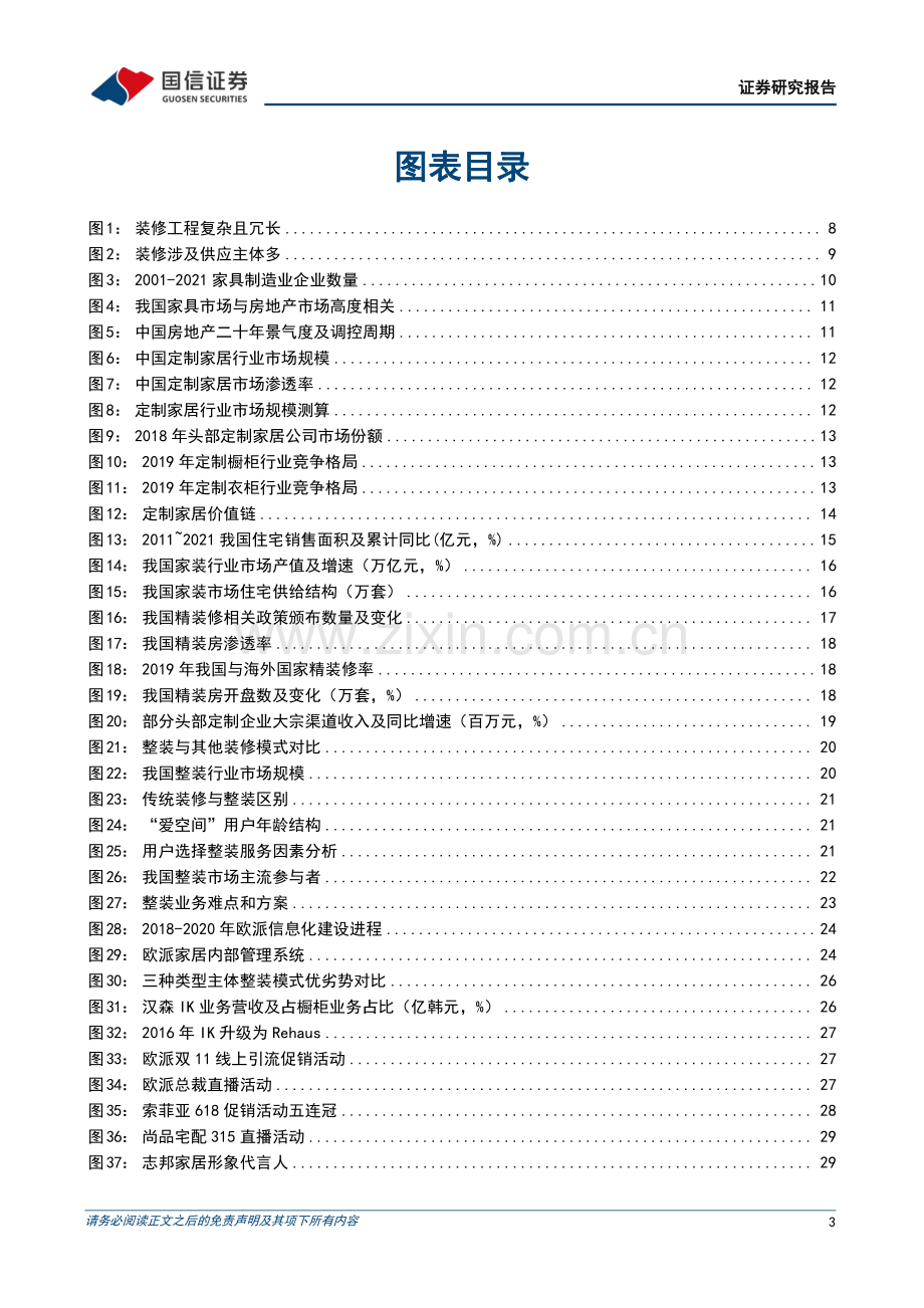 家居用品行业定制家居产业链梳理.pdf_第3页