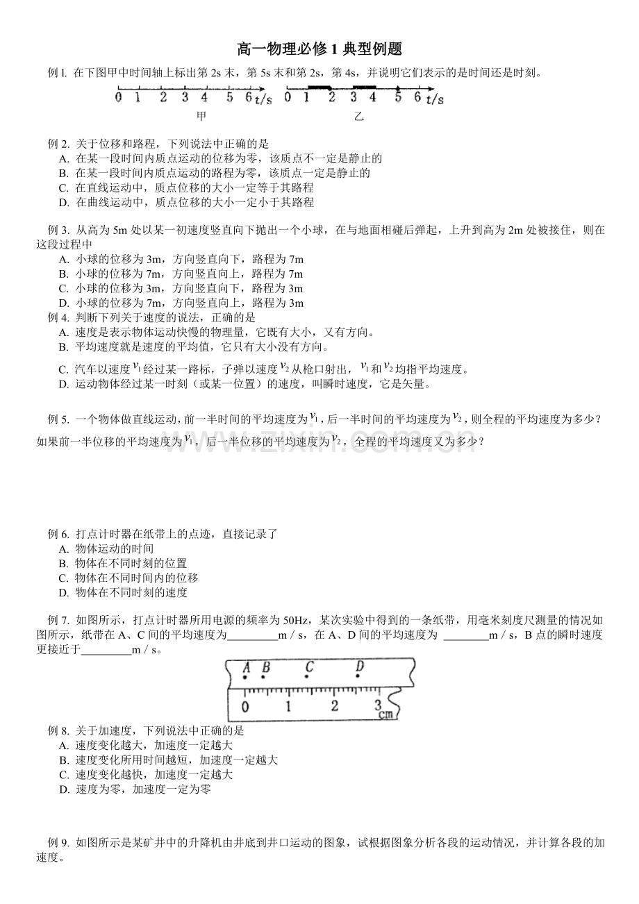 高一物理必修1典型例题.doc_第1页