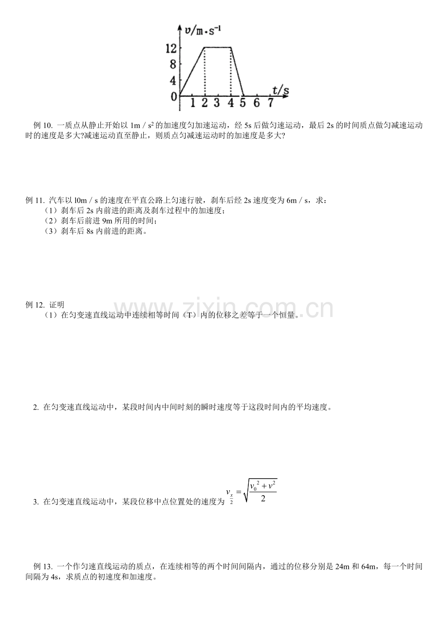 高一物理必修1典型例题.doc_第2页