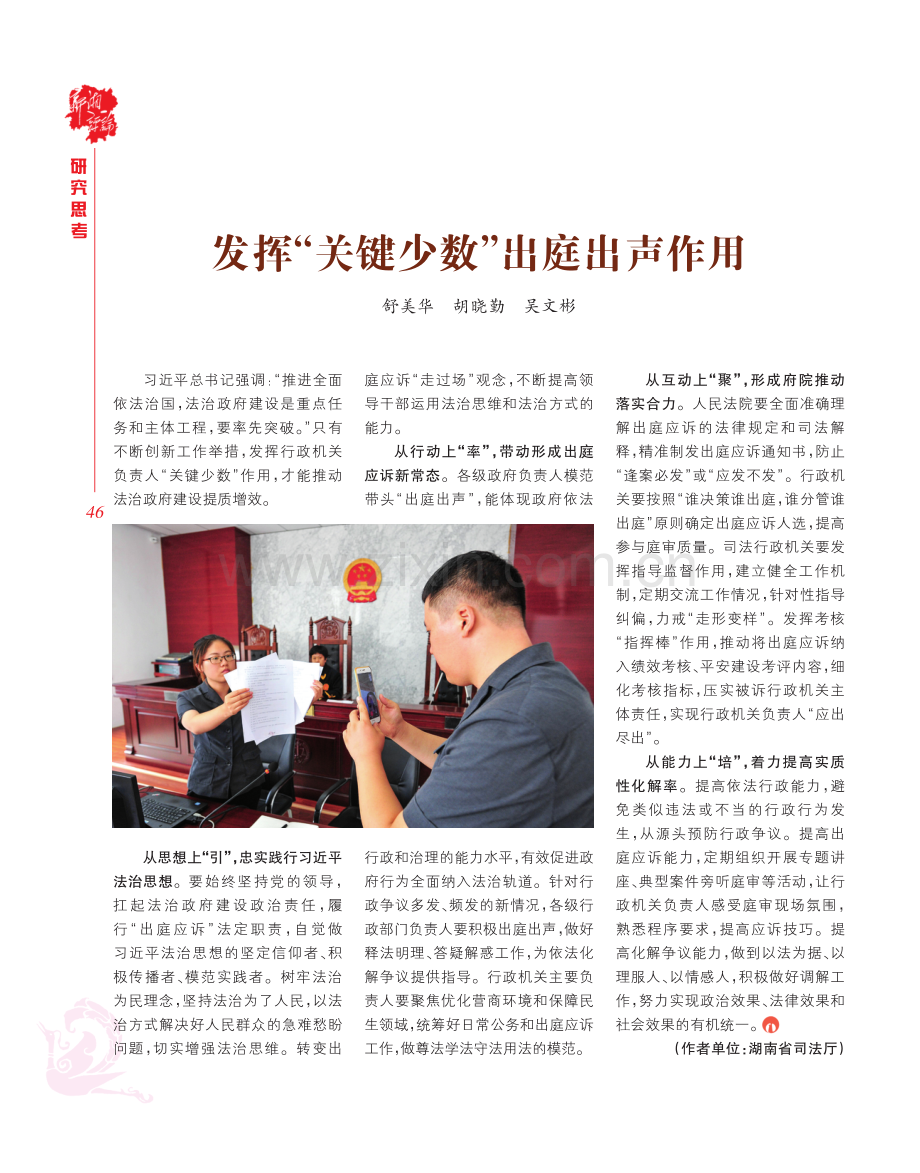 发挥“关键少数”出庭出声作用.pdf_第1页