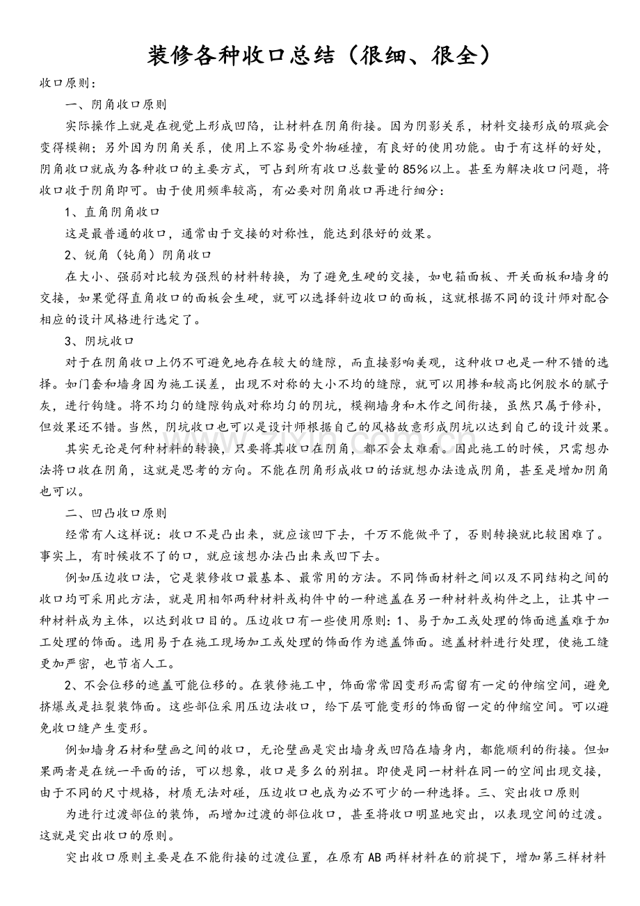 装修各种收口总结(很全很细).doc_第1页