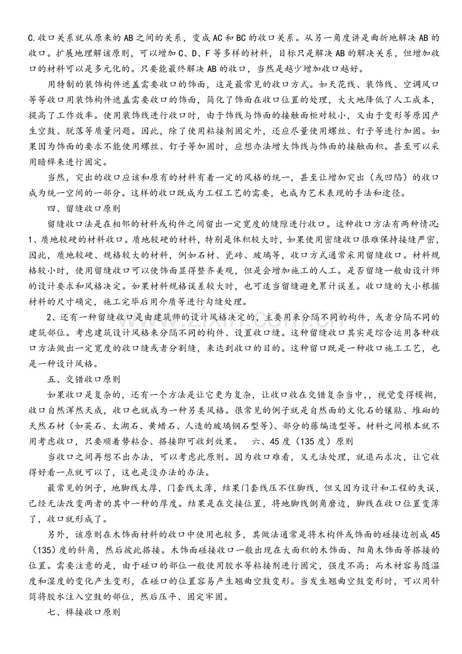 装修各种收口总结(很全很细).doc_第2页