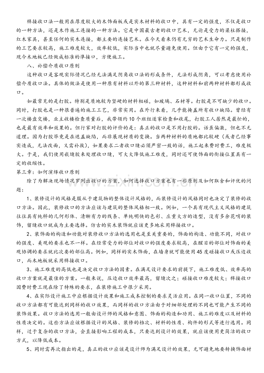 装修各种收口总结(很全很细).doc_第3页