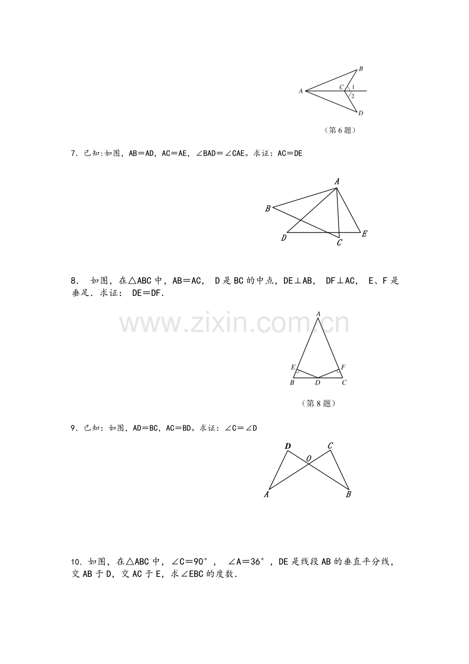 鲁教版七年级《全等三角形》复习题.doc_第2页