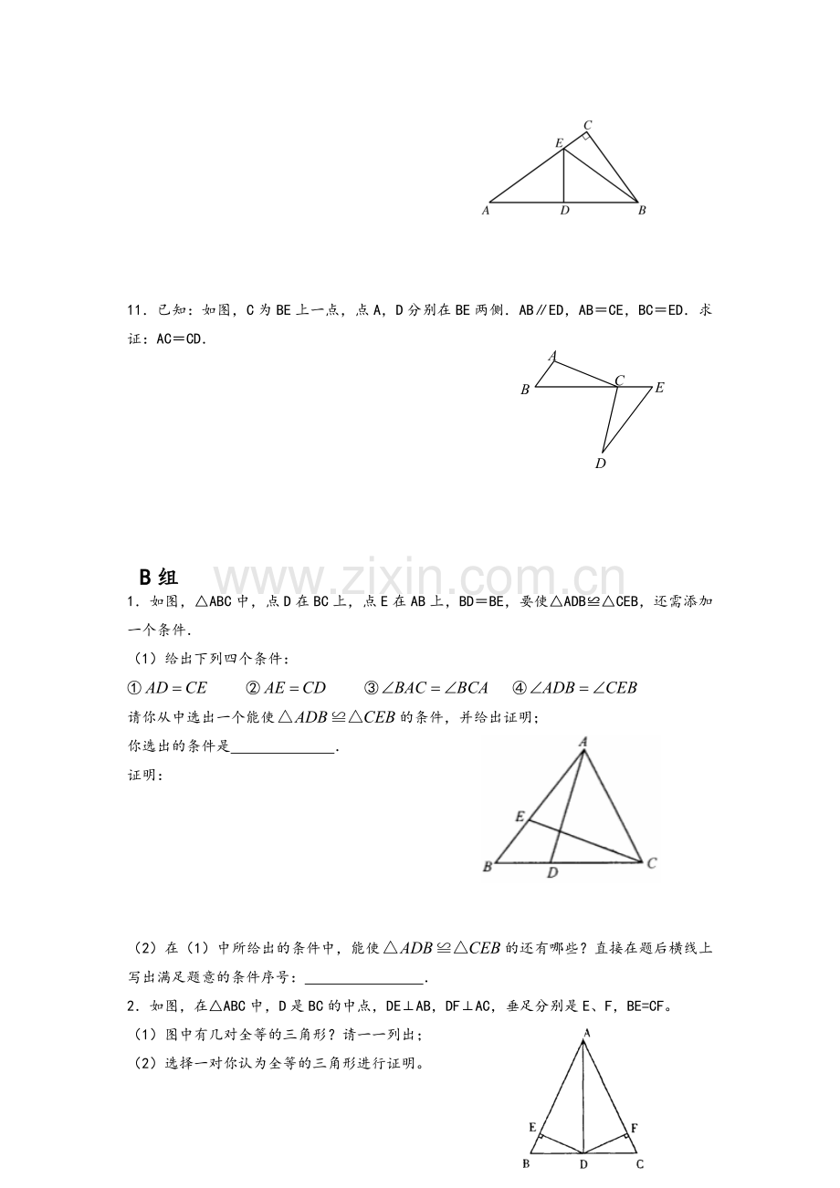 鲁教版七年级《全等三角形》复习题.doc_第3页