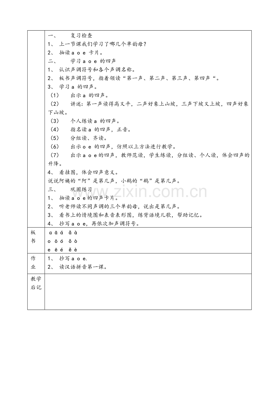 苏教版一年级语文上册教案全册.doc_第2页