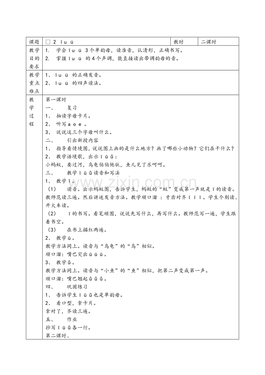 苏教版一年级语文上册教案全册.doc_第3页