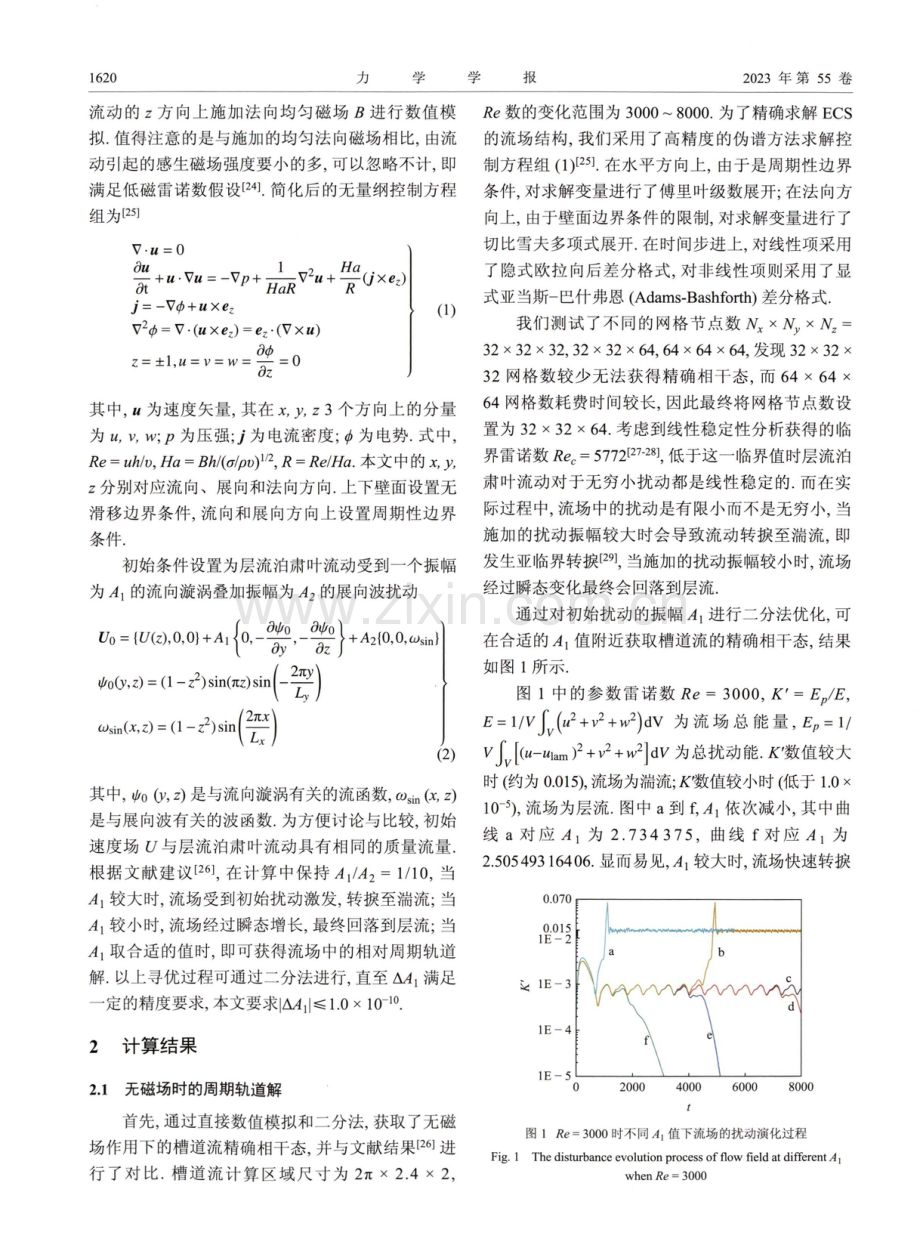 法向磁场作用下槽道流内的精确相干态.pdf_第3页