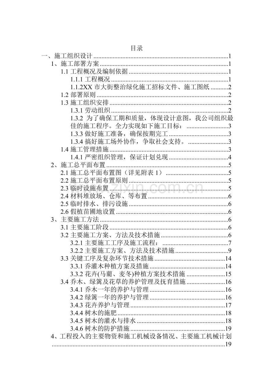 道路绿化施工组织方案技术标.docx_第2页