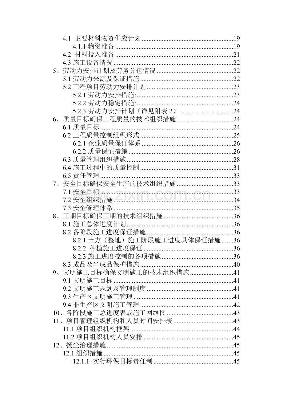 道路绿化施工组织方案技术标.docx_第3页