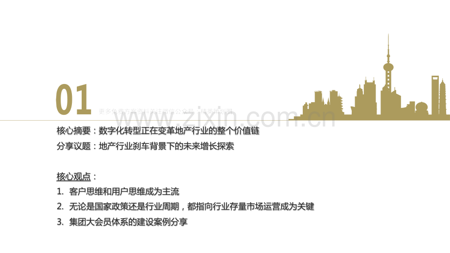 2022多业态经营的地产集团消费者数字化转型趋势.pdf_第3页