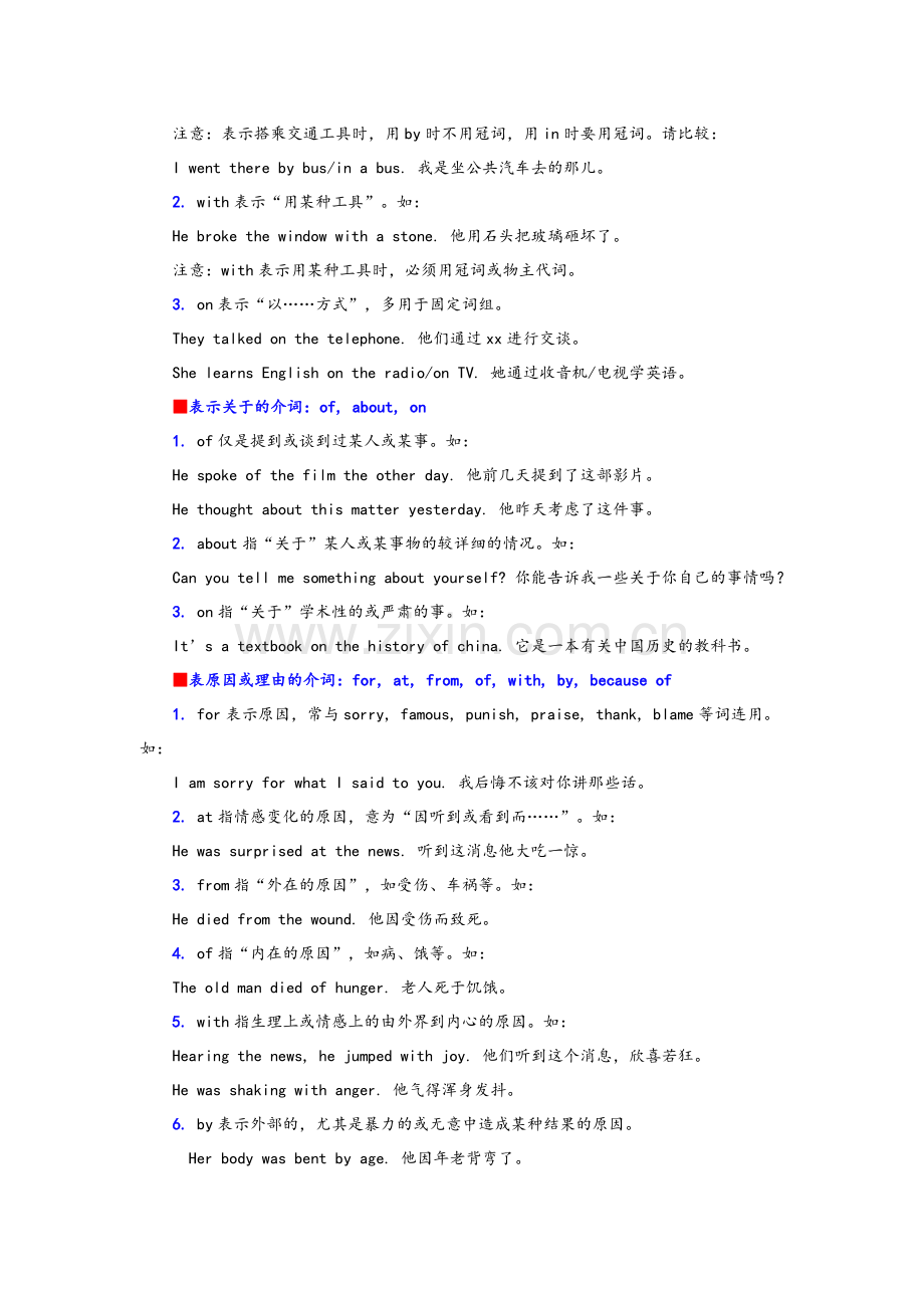 英语介词用法详解.doc_第2页