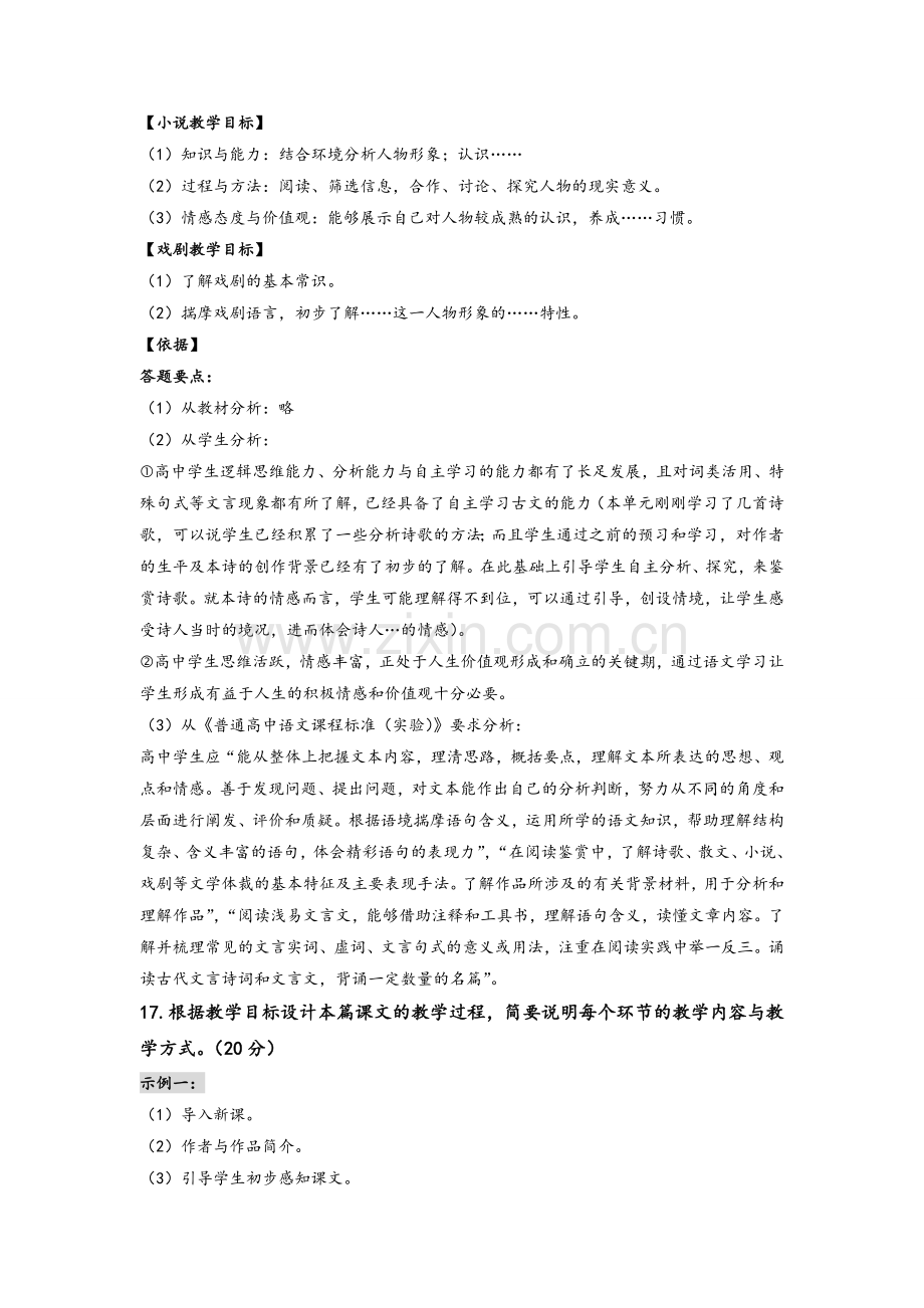 语文学科知识与教学能力.doc_第2页